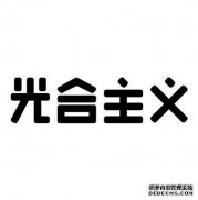 人勤春早 万象“耕”新